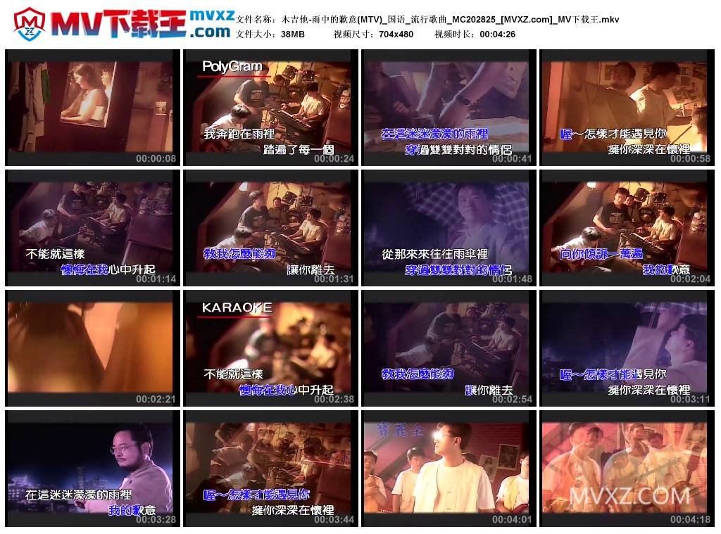 木吉他-雨中的歉意(MTV)_国语_流行歌曲_MC202825